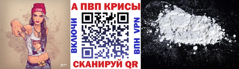 купить наркотик  Николаевск-на-Амуре  A-PVP кристаллы 