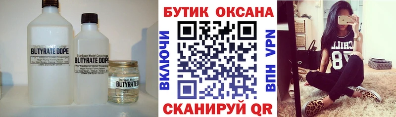 Бутират Butirat  Николаевск-на-Амуре 